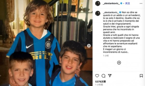 Stankovic said goodbye to Inter Milan: I don’t know if it’s a goodbye or goodbye, thanks to Inter Milan and the people who helped me